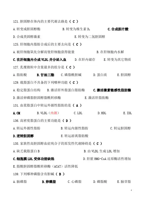 生物化学试题及答案