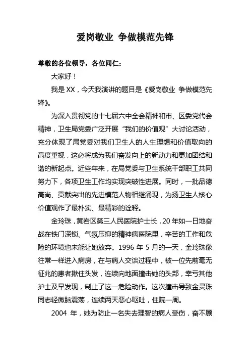 爱岗敬业争做模范先锋