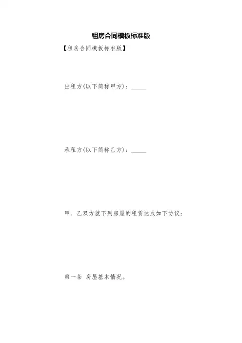 租房合同模板标准版
