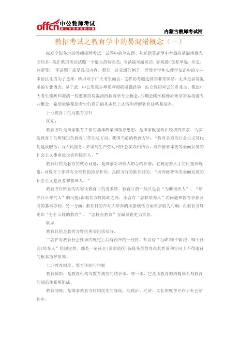 教招考试之教育学中的易混淆概念(一)