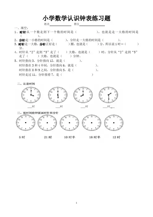 人教版数学一年级时钟练习题