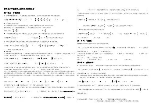 (最新版)青岛版六年级数学上册知识点归纳总结