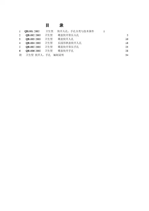 卫生型块开人孔手孔企业标准