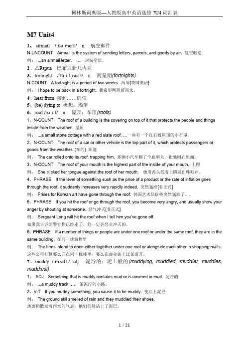 柯林斯词典版—人教版高中英语选修7U4词汇表