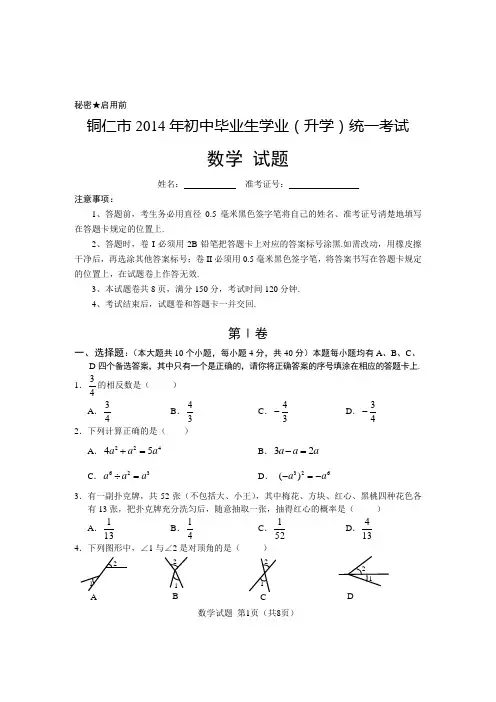 2014中考数学试卷