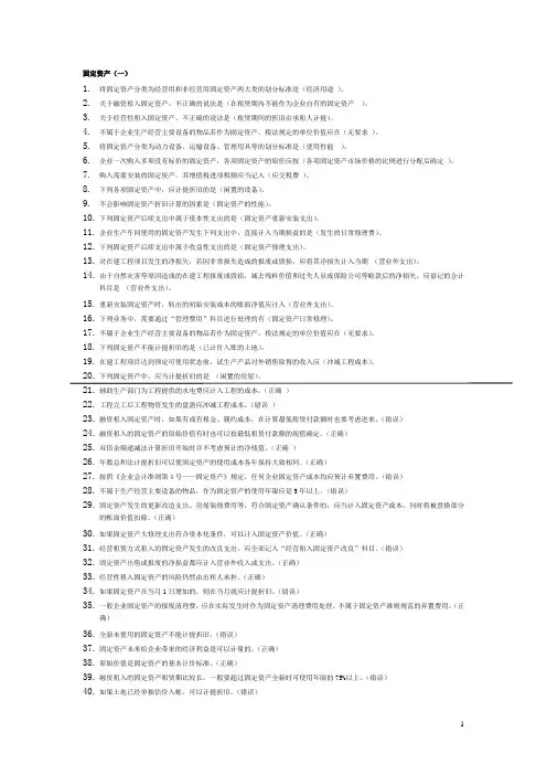 企业会计准则第4号——固定资产(一)
