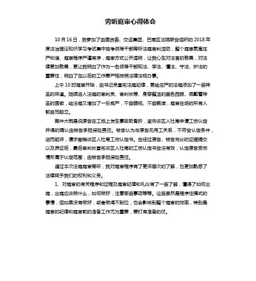 旁听庭审心得体会
