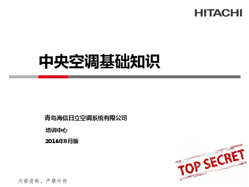 1中央空调基础知识解析