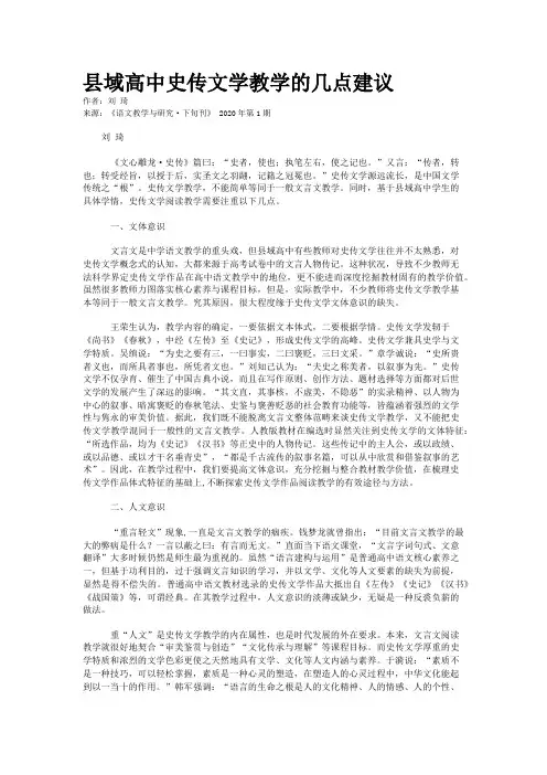 县域高中史传文学教学的几点建议