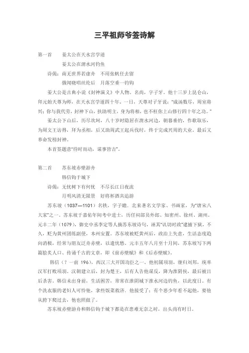 三平祖师公签诗解大全
