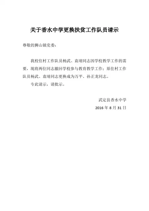 请示报告范文