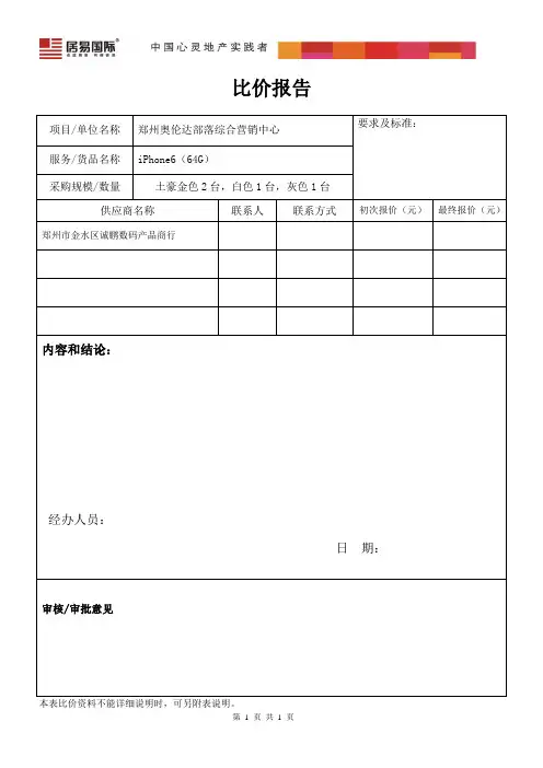 比价报告