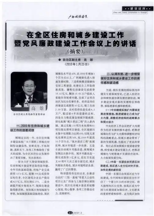 在全区住房和城乡建设工作暨党风廉政建设工作会议上的讲话(摘要)