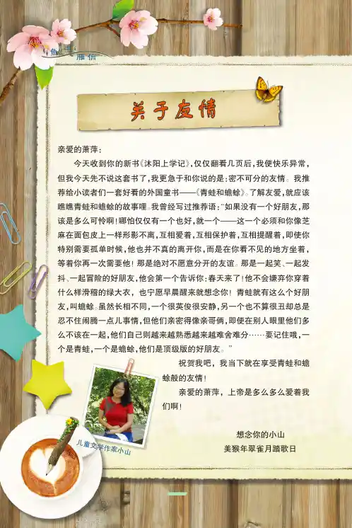 关于友情