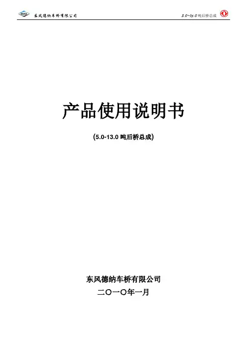 50-130吨后桥总成使用说明书