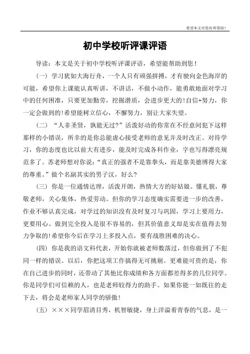 初中学校听评课评语