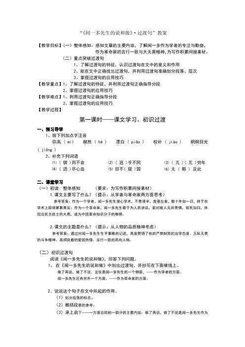 闻一多先生的说和做·过渡句教案