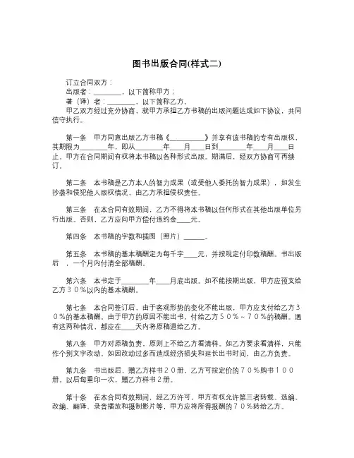 2020年图书出版合同样式二