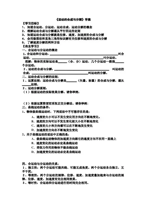 运动的合成与分解