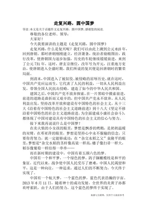 走复兴路,圆中国梦_话题作文_3