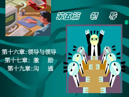 第十六章 领 导