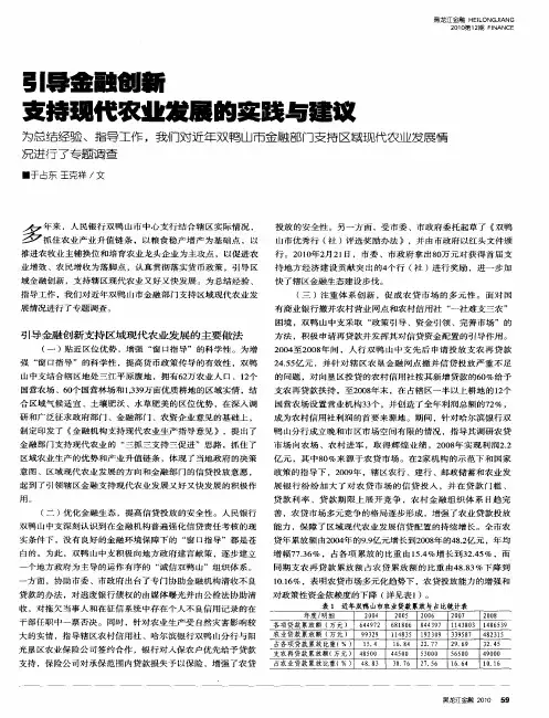 引导金融创新支持现代农业发展的实践与建议