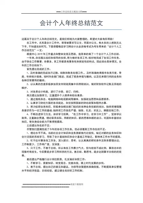 2019年最新银行党支部年终工作总结工作总结文档【五篇】