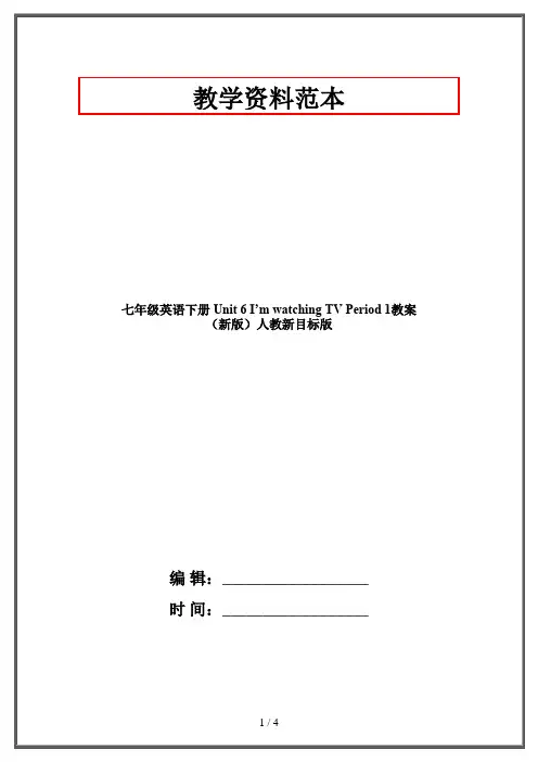 七年级英语下册 Unit 6 I’m watching TV Period 1教案 (新版)人教新目标版