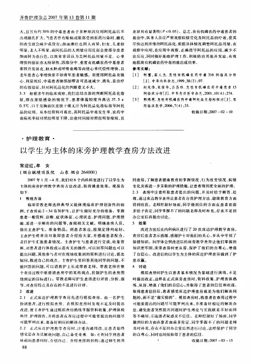 以学生为主体的床旁护理教学查房方法改进