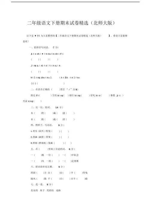 二年级语文下册期末试卷(北师大版).docx