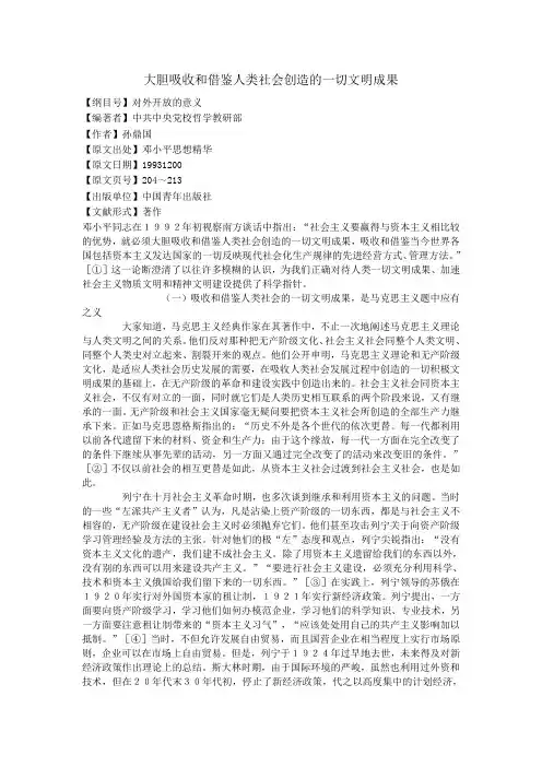 大胆吸收和借鉴人类社会创造的一切文明成果