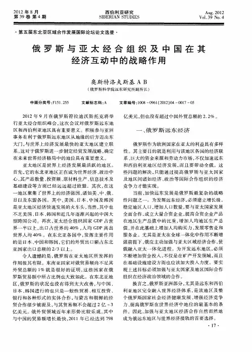 俄罗斯与亚太经合组织及中国在其经济互动中的战略作用