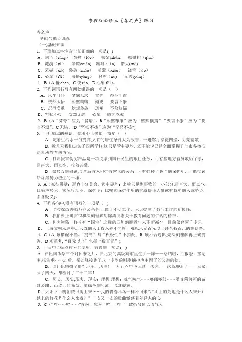 粤教版必修三《春之声》练习