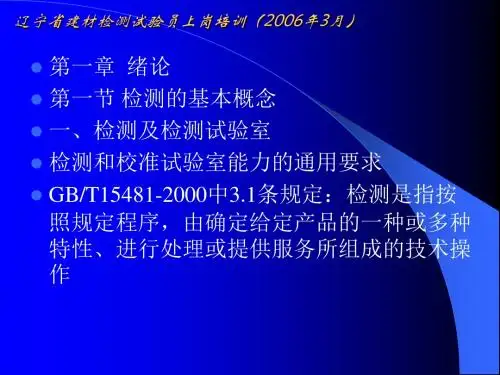 辽宁省建材检测试验员上岗培训