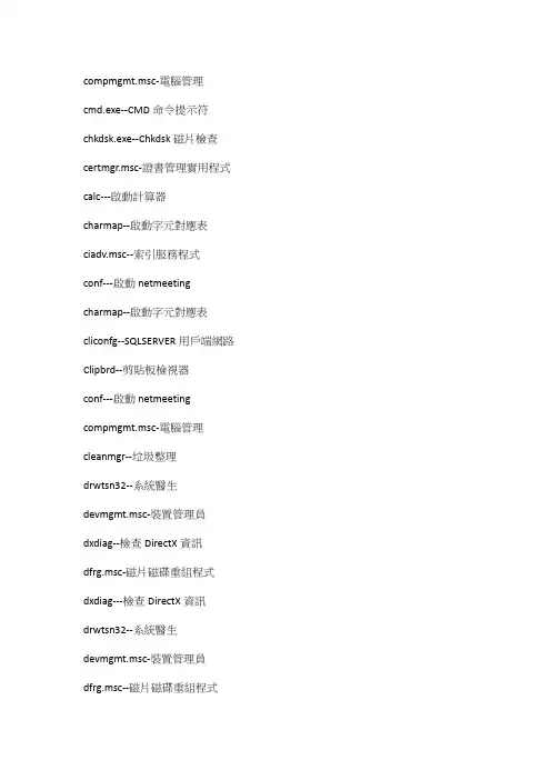 windows系统命令
