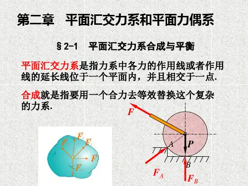 工程力学 第二章