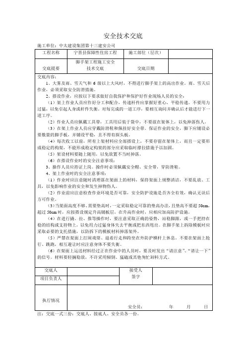 脚手架工程施工安全技术交底