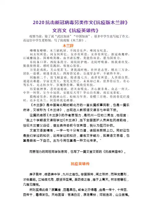 2020新冠病毒高考英语作文范文积累背诵精品