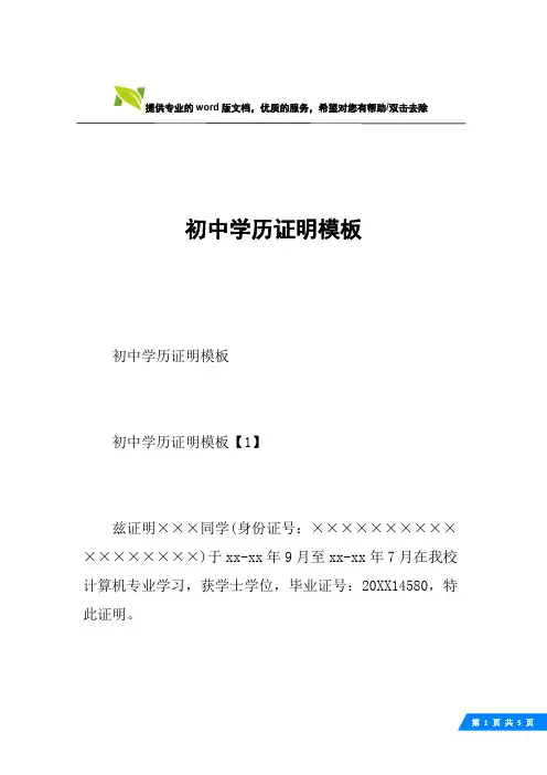 初中学历证明模板