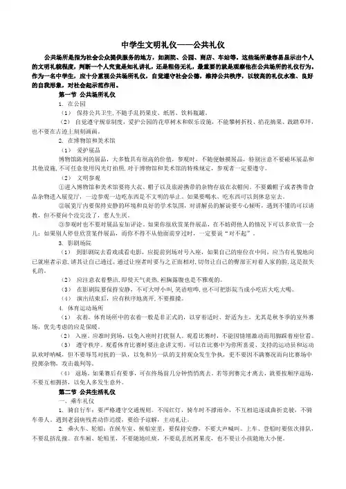 中学生文明礼仪——公共礼仪