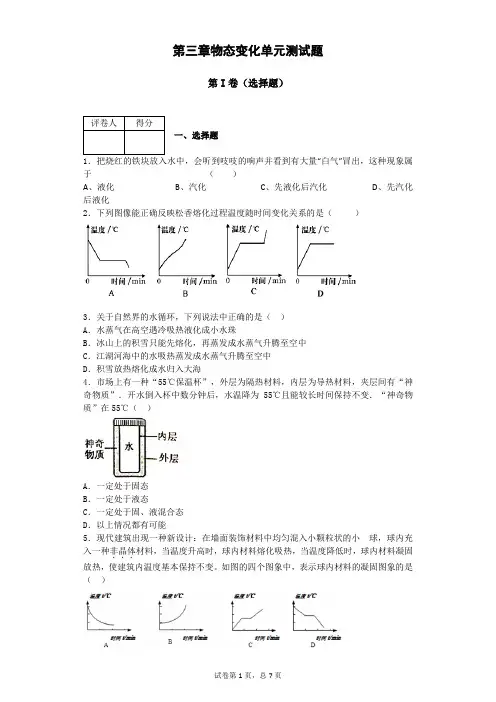 人教版八年级物理第三章《物态变化》单元测试卷及答案