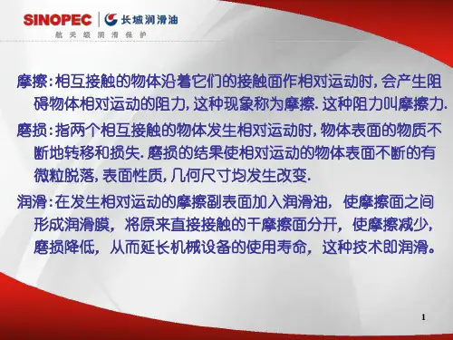 工业润滑油篇ppt课件