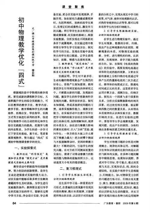 初中物理教学优化“四式”