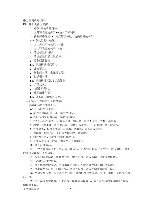 格力空调故障代码 4