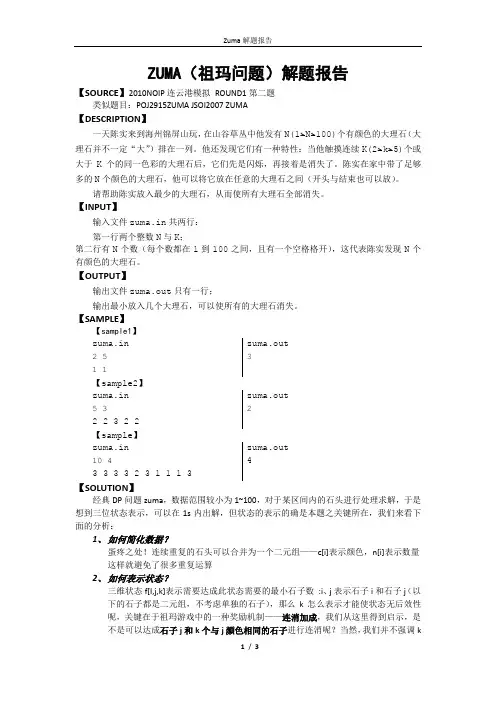 NOIP经典之祖玛解题报告