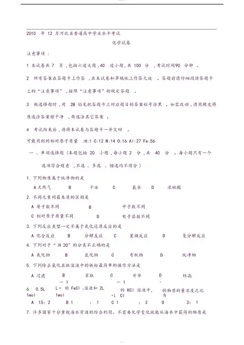 河北省普通高中学业水平考试化学试题与答案