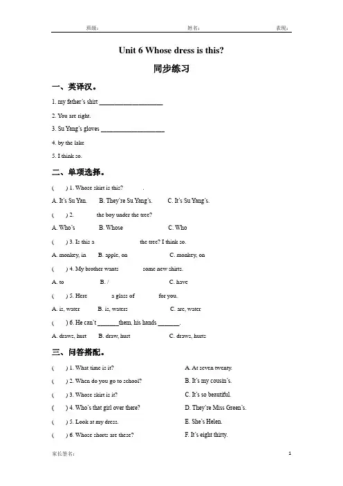 译林版四年级英语下册unit 6 whose dress is this课后练习题