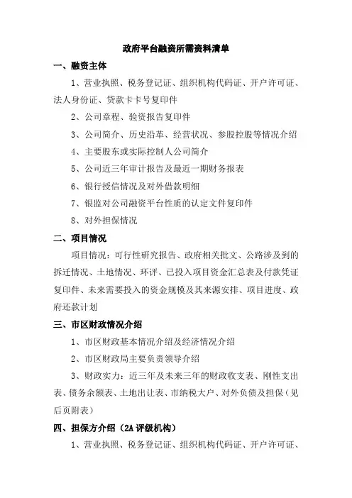 政府融资资料清单