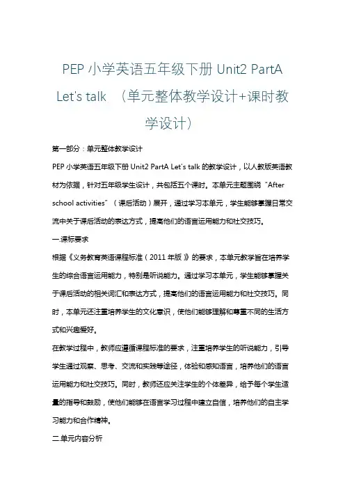 PEP小学英语五年级下册Unit2 PartA Let's talk (单元整体课时教学设计)