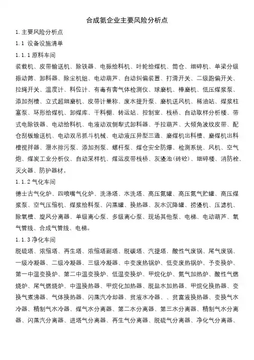 合成氨企业主要风险分析点